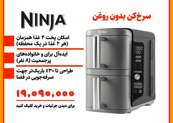 سرخ کن بدون روغن NINJA مدل : SL400