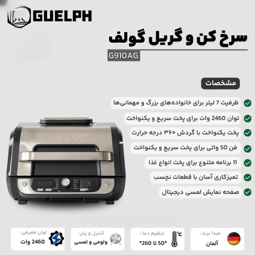 سرخ کن و گریل حرفه ای گولف مدل G910AG